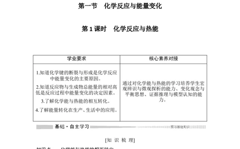 第1课时　化学反应与热能_高化_2025春-人教版高中化学_02新版高中化学必修二_4.课件+导学案_第六章第一节第1课时　化学反应与热能（导学案+课件）