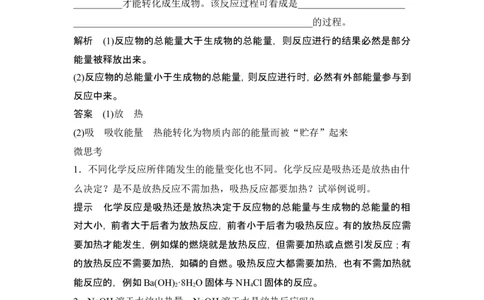 第1课时　化学反应与热能_高化_2025春-人教版高中化学_02新版高中化学必修二_4.课件+导学案_第六章第一节第1课时　化学反应与热能（导学案+课件）