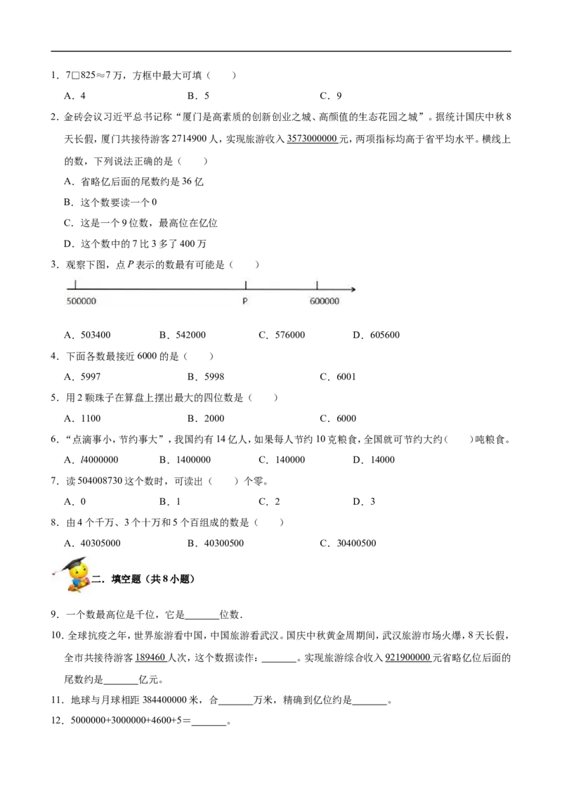 精品第一单元《认识更大的数》期末备考讲义&mdash;四年级上册数学单元闯关（知识点精讲+优选题精练）北师大版_26春北师大版数学二下_19、赠送其它资料_旧版_赠品：北师大知识总结
