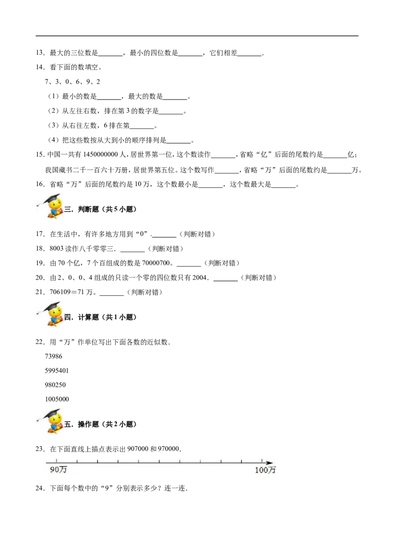 精品第一单元《认识更大的数》期末备考讲义&mdash;四年级上册数学单元闯关（知识点精讲+优选题精练）北师大版_26春北师大版数学二下_19、赠送其它资料_旧版_赠品：北师大知识总结