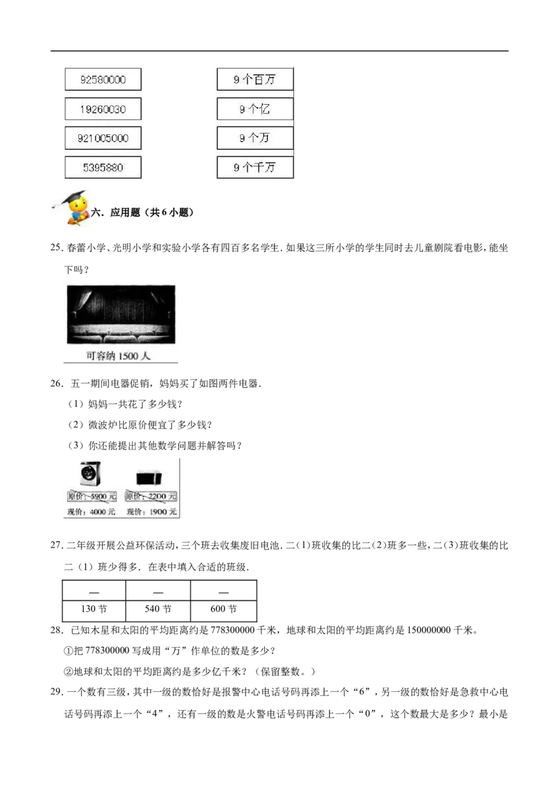 精品第一单元《认识更大的数》期末备考讲义&mdash;四年级上册数学单元闯关（知识点精讲+优选题精练）北师大版_26春北师大版数学二下_19、赠送其它资料_旧版_赠品：北师大知识总结