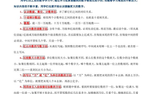 精品第一单元《认识更大的数》期末备考讲义&mdash;四年级上册数学单元闯关（知识点精讲+优选题精练）北师大版_26春北师大版数学二下_19、赠送其它资料_旧版_赠品：北师大知识总结