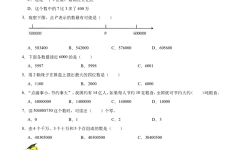 精品第一单元《认识更大的数》期末备考讲义&mdash;四年级上册数学单元闯关（知识点精讲+优选题精练）北师大版_26春北师大版数学二下_19、赠送其它资料_旧版_赠品：北师大知识总结