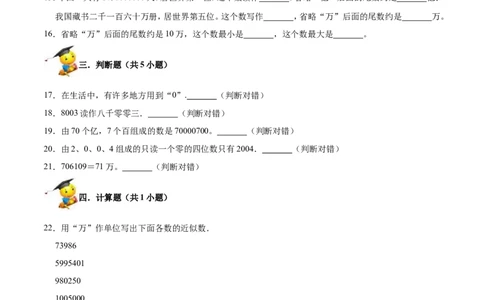 精品第一单元《认识更大的数》期末备考讲义&mdash;四年级上册数学单元闯关（知识点精讲+优选题精练）北师大版_26春北师大版数学二下_19、赠送其它资料_旧版_赠品：北师大知识总结