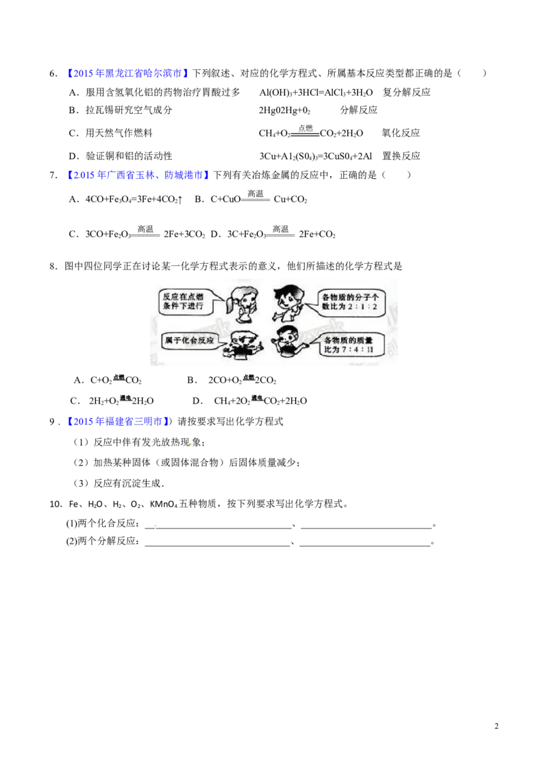 专题06化学反应的表示（测）-备战2017年中考化学二轮复习讲练测（原卷版）_初中化学_01.人教版初中化学_07.初中化学中考总复习_备战2017年中考化学二轮复习讲练测（测）全套打包