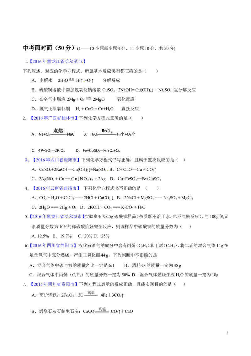 专题06化学反应的表示（测）-备战2017年中考化学二轮复习讲练测（原卷版）_初中化学_01.人教版初中化学_07.初中化学中考总复习_备战2017年中考化学二轮复习讲练测（测）全套打包