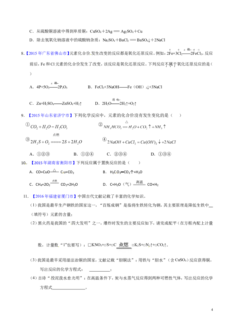 专题06化学反应的表示（测）-备战2017年中考化学二轮复习讲练测（原卷版）_初中化学_01.人教版初中化学_07.初中化学中考总复习_备战2017年中考化学二轮复习讲练测（测）全套打包