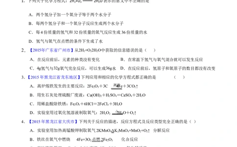 专题06化学反应的表示（测）-备战2017年中考化学二轮复习讲练测（原卷版）_初中化学_01.人教版初中化学_07.初中化学中考总复习_备战2017年中考化学二轮复习讲练测（测）全套打包