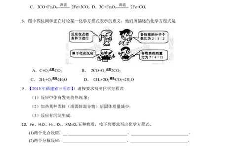 专题06化学反应的表示（测）-备战2017年中考化学二轮复习讲练测（原卷版）_初中化学_01.人教版初中化学_07.初中化学中考总复习_备战2017年中考化学二轮复习讲练测（测）全套打包