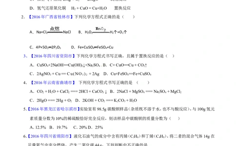 专题06化学反应的表示（测）-备战2017年中考化学二轮复习讲练测（原卷版）_初中化学_01.人教版初中化学_07.初中化学中考总复习_备战2017年中考化学二轮复习讲练测（测）全套打包