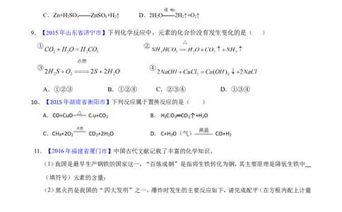 专题06化学反应的表示（测）-备战2017年中考化学二轮复习讲练测（原卷版）_初中化学_01.人教版初中化学_07.初中化学中考总复习_备战2017年中考化学二轮复习讲练测（测）全套打包