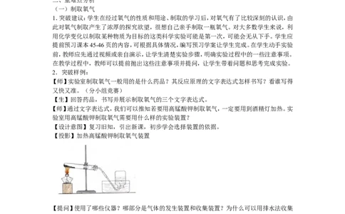 《实验活动1氧气的实验室制取和性质》教案_初中化学_01.人教版初中化学_01.初中化学课件PPT--教案--试题_初中化学全套_化学教案_化学：人教版九年级全册实验活动教案(16份)