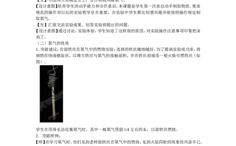 《实验活动1氧气的实验室制取和性质》教案_初中化学_01.人教版初中化学_01.初中化学课件PPT--教案--试题_初中化学全套_化学教案_化学：人教版九年级全册实验活动教案(16份)