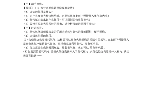 《实验活动1氧气的实验室制取和性质》教案_初中化学_01.人教版初中化学_01.初中化学课件PPT--教案--试题_初中化学全套_化学教案_化学：人教版九年级全册实验活动教案(16份)