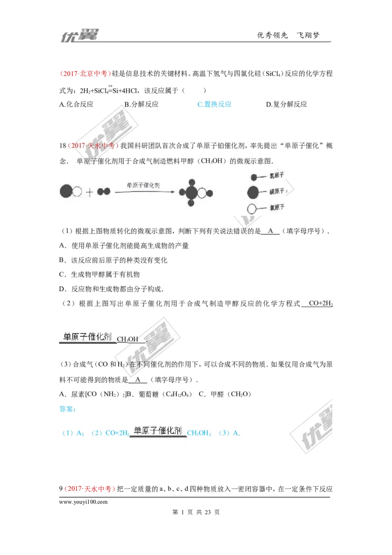19.质量守恒定律与化学方程式_初中化学_01.人教版初中化学_01.初中化学课件PPT--教案--试题_初中化学全套(课件--教案--配套)_18年初中化学9年级上_18秋九化上(RJ)--7.复习资料