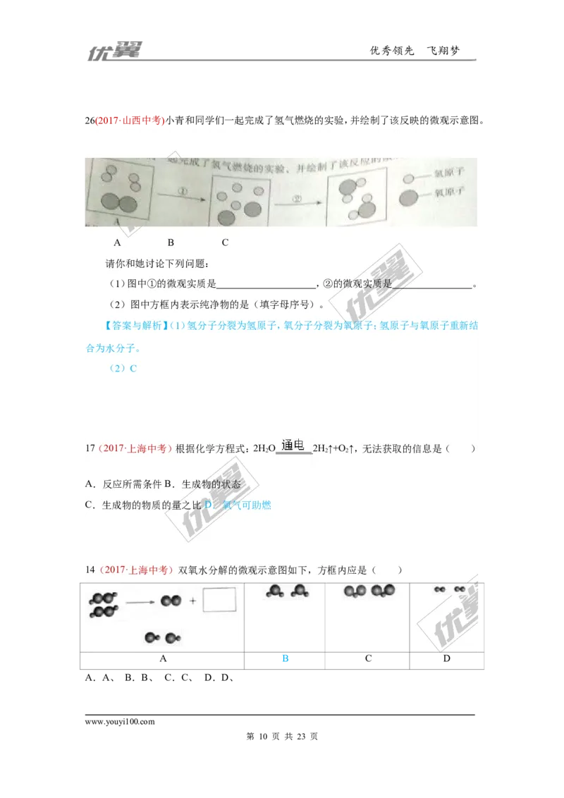 19.质量守恒定律与化学方程式_初中化学_01.人教版初中化学_01.初中化学课件PPT--教案--试题_初中化学全套(课件--教案--配套)_18年初中化学9年级上_18秋九化上(RJ)--7.复习资料