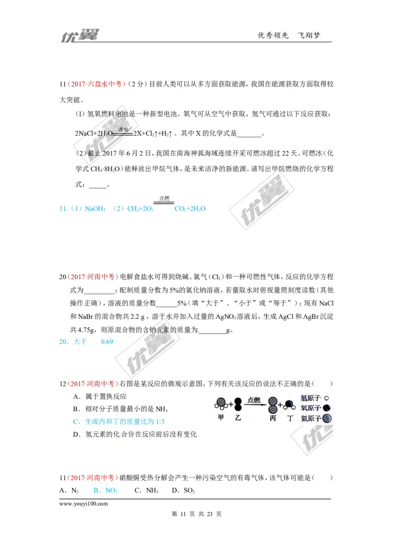 19.质量守恒定律与化学方程式_初中化学_01.人教版初中化学_01.初中化学课件PPT--教案--试题_初中化学全套(课件--教案--配套)_18年初中化学9年级上_18秋九化上(RJ)--7.复习资料