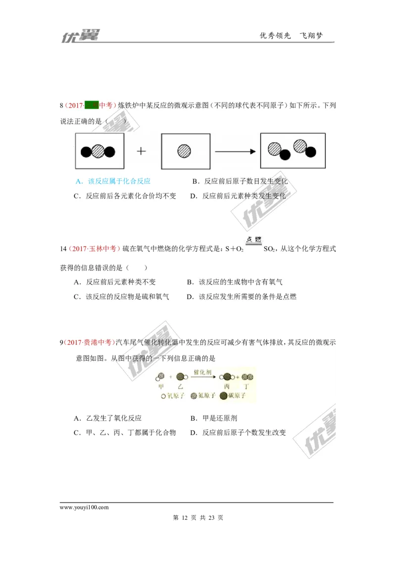 19.质量守恒定律与化学方程式_初中化学_01.人教版初中化学_01.初中化学课件PPT--教案--试题_初中化学全套(课件--教案--配套)_18年初中化学9年级上_18秋九化上(RJ)--7.复习资料