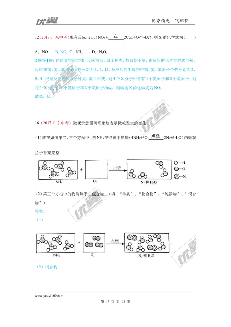 19.质量守恒定律与化学方程式_初中化学_01.人教版初中化学_01.初中化学课件PPT--教案--试题_初中化学全套(课件--教案--配套)_18年初中化学9年级上_18秋九化上(RJ)--7.复习资料