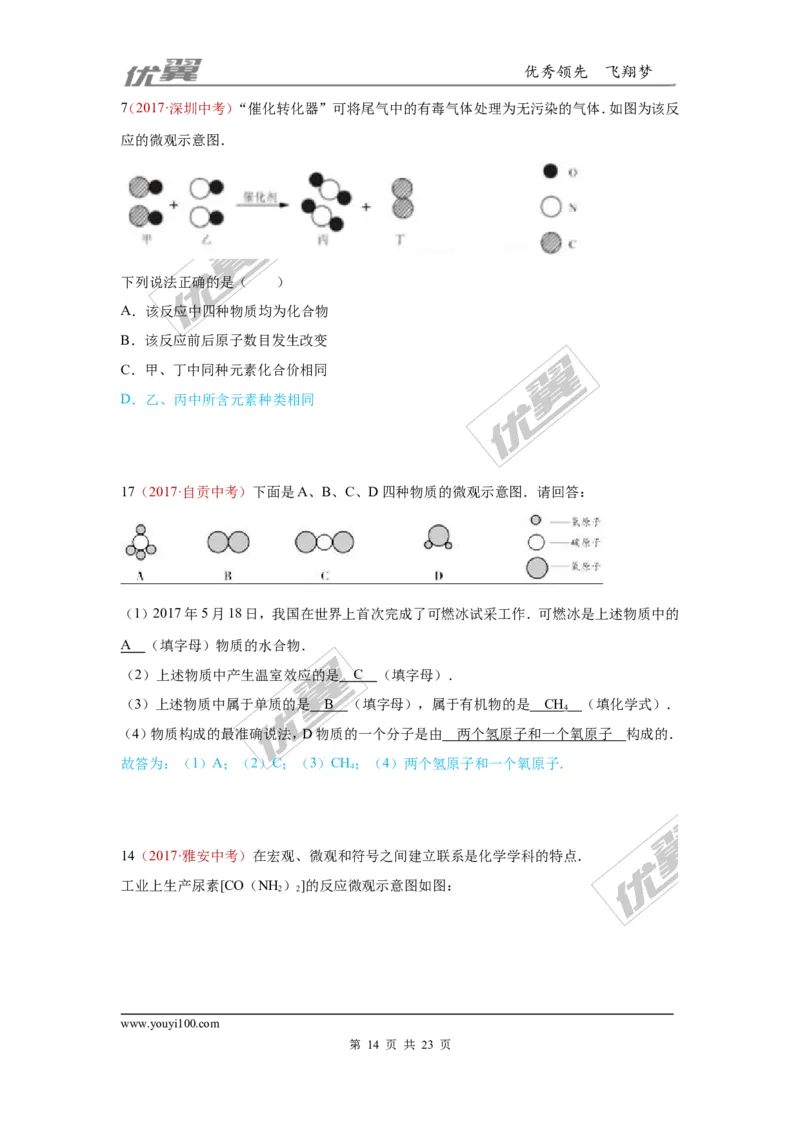 19.质量守恒定律与化学方程式_初中化学_01.人教版初中化学_01.初中化学课件PPT--教案--试题_初中化学全套(课件--教案--配套)_18年初中化学9年级上_18秋九化上(RJ)--7.复习资料