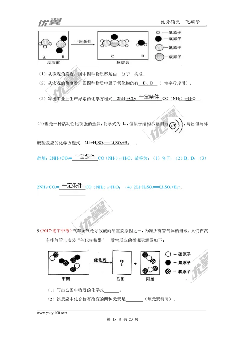 19.质量守恒定律与化学方程式_初中化学_01.人教版初中化学_01.初中化学课件PPT--教案--试题_初中化学全套(课件--教案--配套)_18年初中化学9年级上_18秋九化上(RJ)--7.复习资料