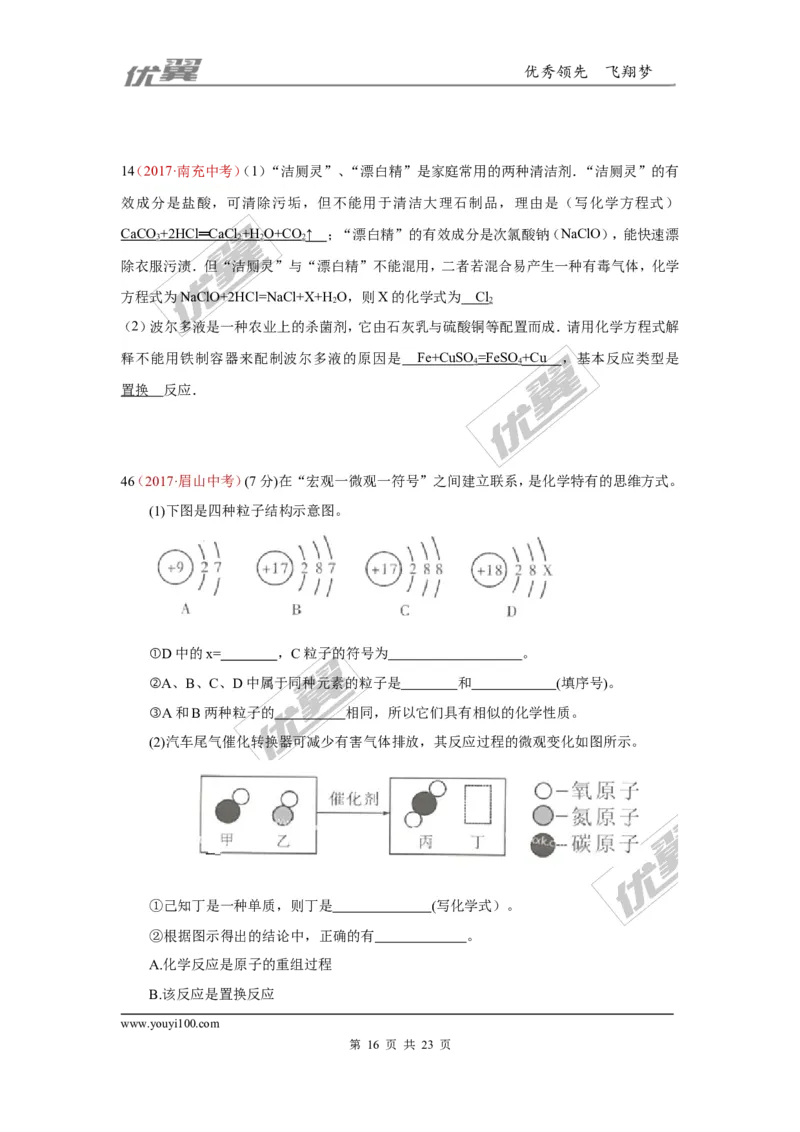 19.质量守恒定律与化学方程式_初中化学_01.人教版初中化学_01.初中化学课件PPT--教案--试题_初中化学全套(课件--教案--配套)_18年初中化学9年级上_18秋九化上(RJ)--7.复习资料