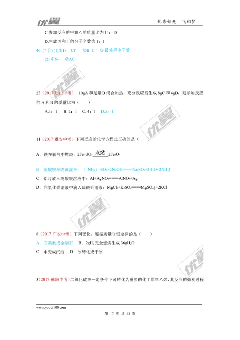 19.质量守恒定律与化学方程式_初中化学_01.人教版初中化学_01.初中化学课件PPT--教案--试题_初中化学全套(课件--教案--配套)_18年初中化学9年级上_18秋九化上(RJ)--7.复习资料