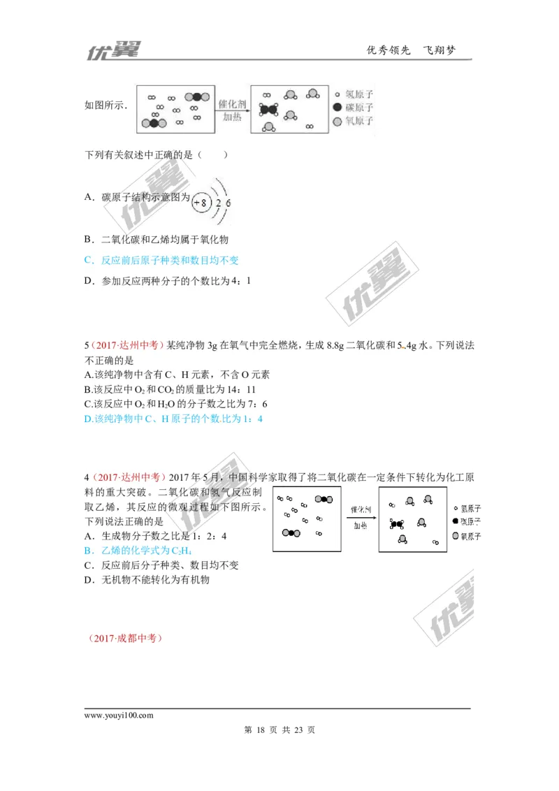 19.质量守恒定律与化学方程式_初中化学_01.人教版初中化学_01.初中化学课件PPT--教案--试题_初中化学全套(课件--教案--配套)_18年初中化学9年级上_18秋九化上(RJ)--7.复习资料