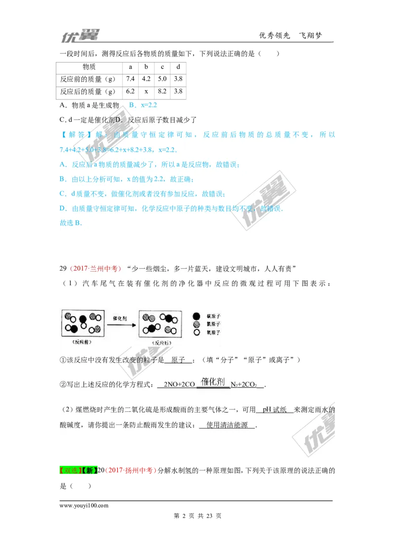 19.质量守恒定律与化学方程式_初中化学_01.人教版初中化学_01.初中化学课件PPT--教案--试题_初中化学全套(课件--教案--配套)_18年初中化学9年级上_18秋九化上(RJ)--7.复习资料