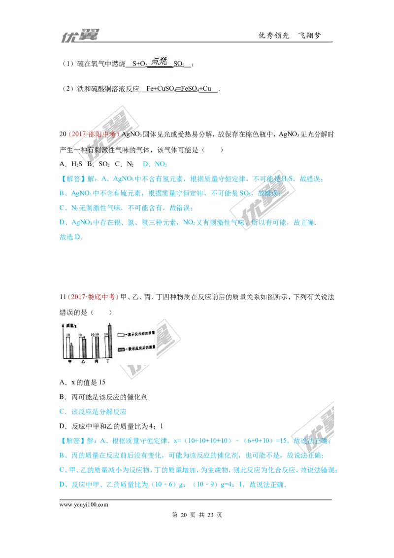 19.质量守恒定律与化学方程式_初中化学_01.人教版初中化学_01.初中化学课件PPT--教案--试题_初中化学全套(课件--教案--配套)_18年初中化学9年级上_18秋九化上(RJ)--7.复习资料