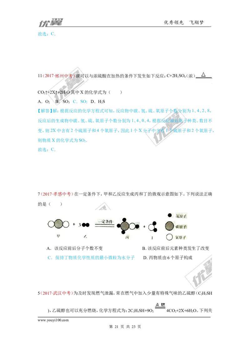 19.质量守恒定律与化学方程式_初中化学_01.人教版初中化学_01.初中化学课件PPT--教案--试题_初中化学全套(课件--教案--配套)_18年初中化学9年级上_18秋九化上(RJ)--7.复习资料