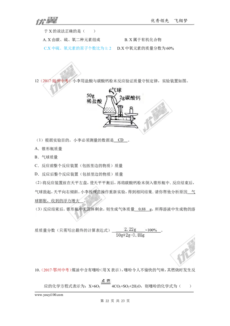 19.质量守恒定律与化学方程式_初中化学_01.人教版初中化学_01.初中化学课件PPT--教案--试题_初中化学全套(课件--教案--配套)_18年初中化学9年级上_18秋九化上(RJ)--7.复习资料