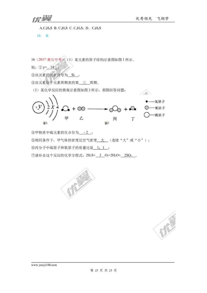 19.质量守恒定律与化学方程式_初中化学_01.人教版初中化学_01.初中化学课件PPT--教案--试题_初中化学全套(课件--教案--配套)_18年初中化学9年级上_18秋九化上(RJ)--7.复习资料