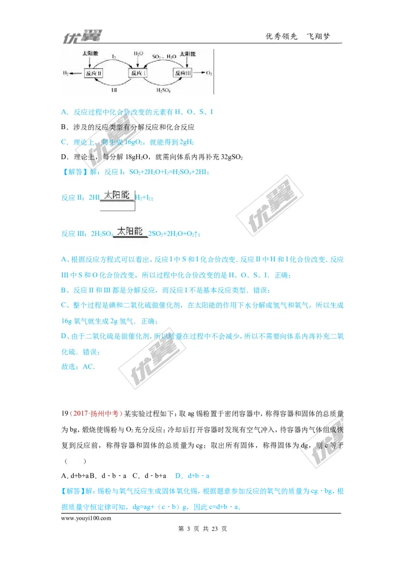 19.质量守恒定律与化学方程式_初中化学_01.人教版初中化学_01.初中化学课件PPT--教案--试题_初中化学全套(课件--教案--配套)_18年初中化学9年级上_18秋九化上(RJ)--7.复习资料