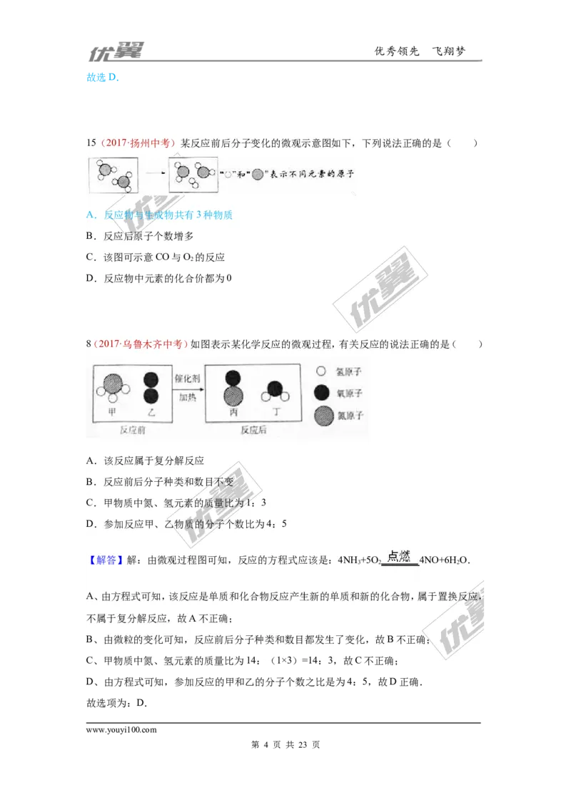 19.质量守恒定律与化学方程式_初中化学_01.人教版初中化学_01.初中化学课件PPT--教案--试题_初中化学全套(课件--教案--配套)_18年初中化学9年级上_18秋九化上(RJ)--7.复习资料