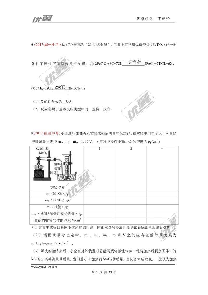 19.质量守恒定律与化学方程式_初中化学_01.人教版初中化学_01.初中化学课件PPT--教案--试题_初中化学全套(课件--教案--配套)_18年初中化学9年级上_18秋九化上(RJ)--7.复习资料