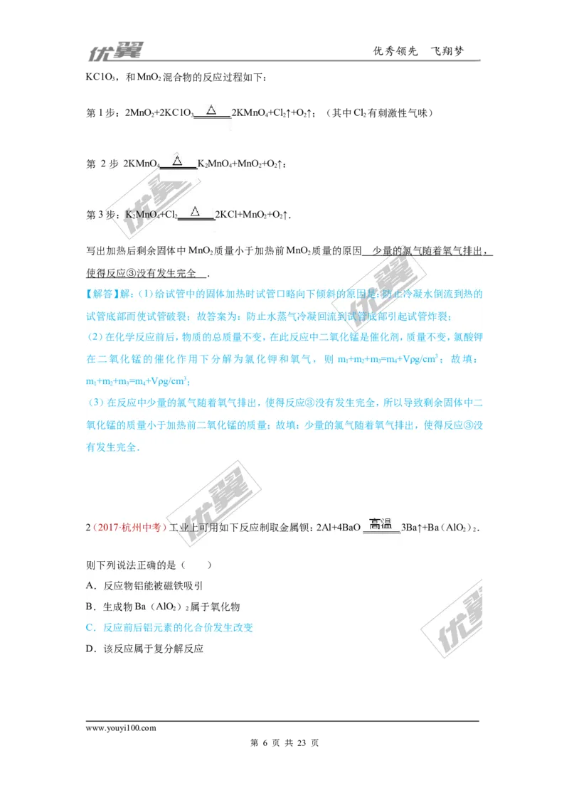 19.质量守恒定律与化学方程式_初中化学_01.人教版初中化学_01.初中化学课件PPT--教案--试题_初中化学全套(课件--教案--配套)_18年初中化学9年级上_18秋九化上(RJ)--7.复习资料