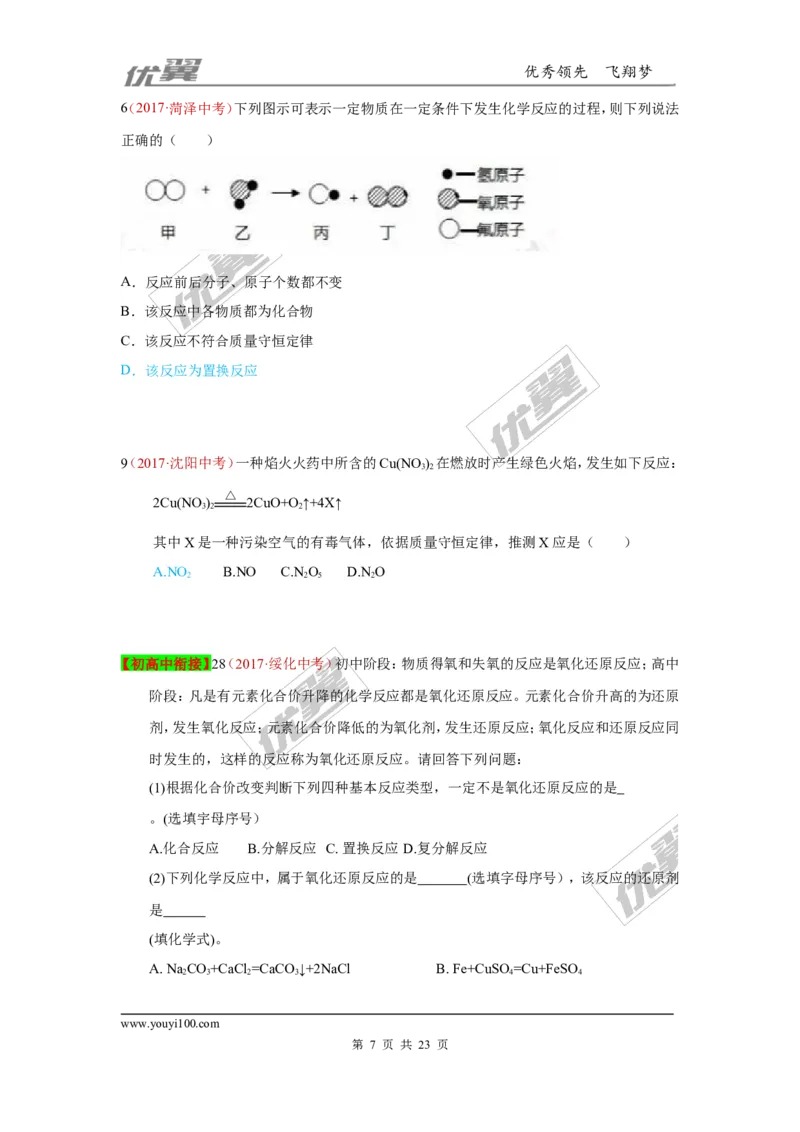 19.质量守恒定律与化学方程式_初中化学_01.人教版初中化学_01.初中化学课件PPT--教案--试题_初中化学全套(课件--教案--配套)_18年初中化学9年级上_18秋九化上(RJ)--7.复习资料