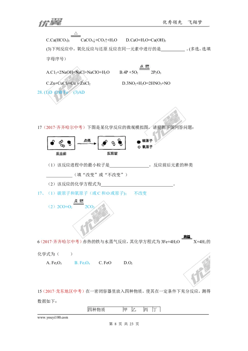 19.质量守恒定律与化学方程式_初中化学_01.人教版初中化学_01.初中化学课件PPT--教案--试题_初中化学全套(课件--教案--配套)_18年初中化学9年级上_18秋九化上(RJ)--7.复习资料