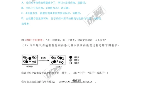 19.质量守恒定律与化学方程式_初中化学_01.人教版初中化学_01.初中化学课件PPT--教案--试题_初中化学全套(课件--教案--配套)_18年初中化学9年级上_18秋九化上(RJ)--7.复习资料