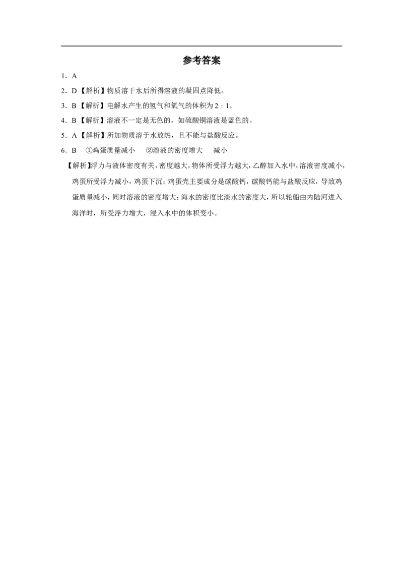 九年级化学下册第九单元+溶液_初中化学_01.人教版初中化学_01.初中化学课件PPT--教案--试题_初中化学18年试卷_人教版九年级化学下册2018