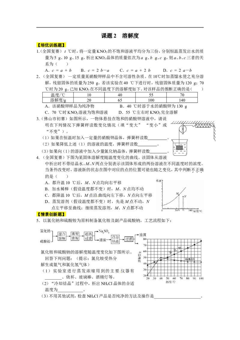 九年级化学下册第九单元+溶液_初中化学_01.人教版初中化学_01.初中化学课件PPT--教案--试题_初中化学18年试卷_人教版九年级化学下册2018