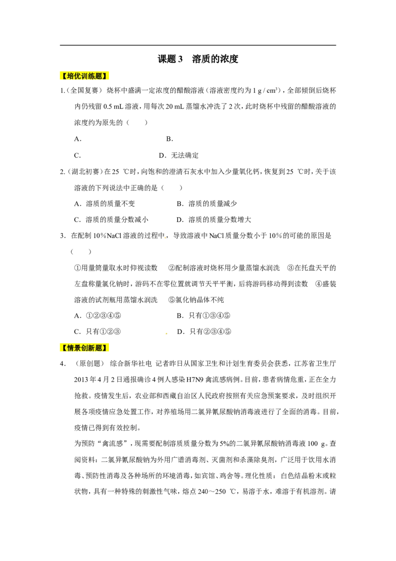 九年级化学下册第九单元+溶液_初中化学_01.人教版初中化学_01.初中化学课件PPT--教案--试题_初中化学18年试卷_人教版九年级化学下册2018