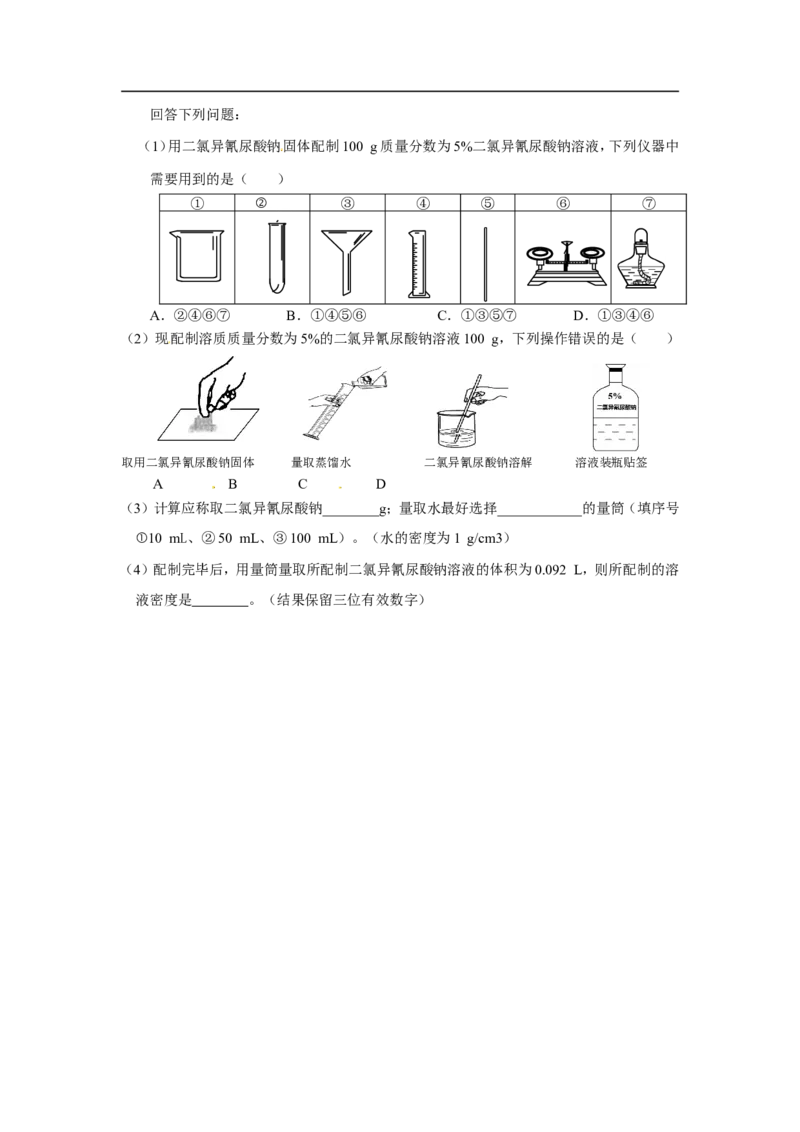 九年级化学下册第九单元+溶液_初中化学_01.人教版初中化学_01.初中化学课件PPT--教案--试题_初中化学18年试卷_人教版九年级化学下册2018