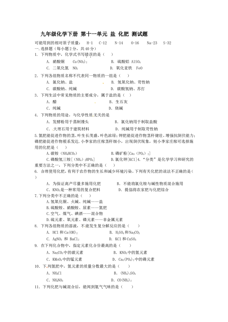 人教版九年级化学下册《第十一单元盐化肥》测试题_初中化学_01.人教版初中化学_01.初中化学课件PPT--教案--试题_初中化学18年试卷_人教版九年级化学下册2018
