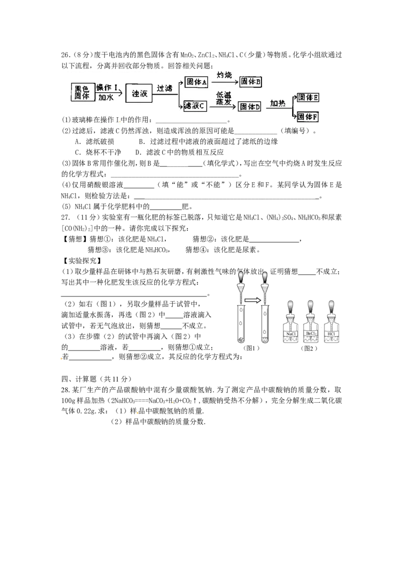 人教版九年级化学下册《第十一单元盐化肥》测试题_初中化学_01.人教版初中化学_01.初中化学课件PPT--教案--试题_初中化学18年试卷_人教版九年级化学下册2018