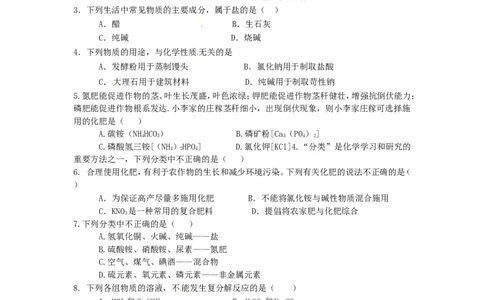 人教版九年级化学下册《第十一单元盐化肥》测试题_初中化学_01.人教版初中化学_01.初中化学课件PPT--教案--试题_初中化学18年试卷_人教版九年级化学下册2018