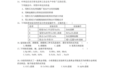 人教版九年级化学下册《第十一单元盐化肥》测试题_初中化学_01.人教版初中化学_01.初中化学课件PPT--教案--试题_初中化学18年试卷_人教版九年级化学下册2018