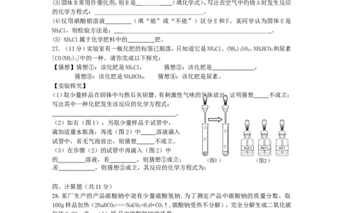人教版九年级化学下册《第十一单元盐化肥》测试题_初中化学_01.人教版初中化学_01.初中化学课件PPT--教案--试题_初中化学18年试卷_人教版九年级化学下册2018