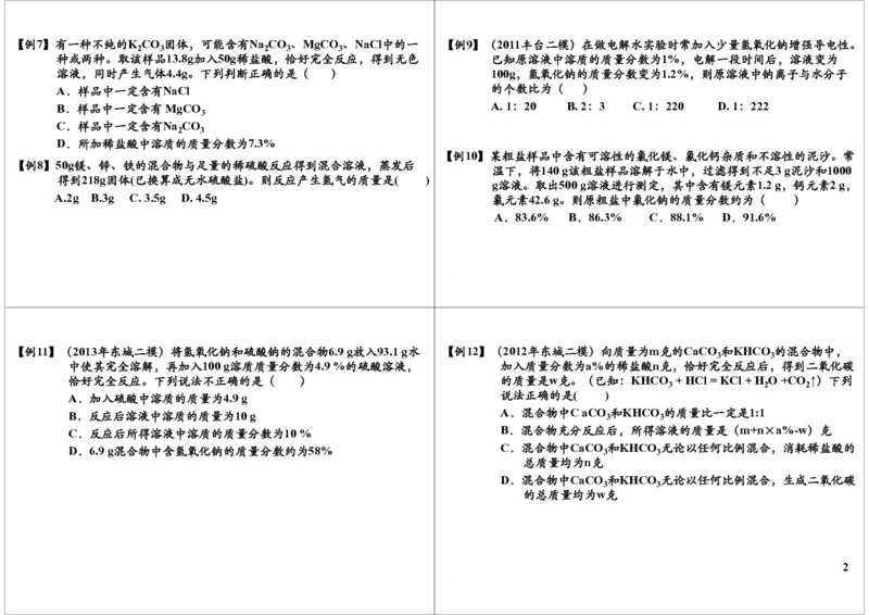 一轮复习：中考化学基本理论有关化学式的计算_初中化学_01.人教版初中化学_02.初中化学教学视频_2.初中化学--教学视频--带讲义_初三化学中考总复习（通用版）
